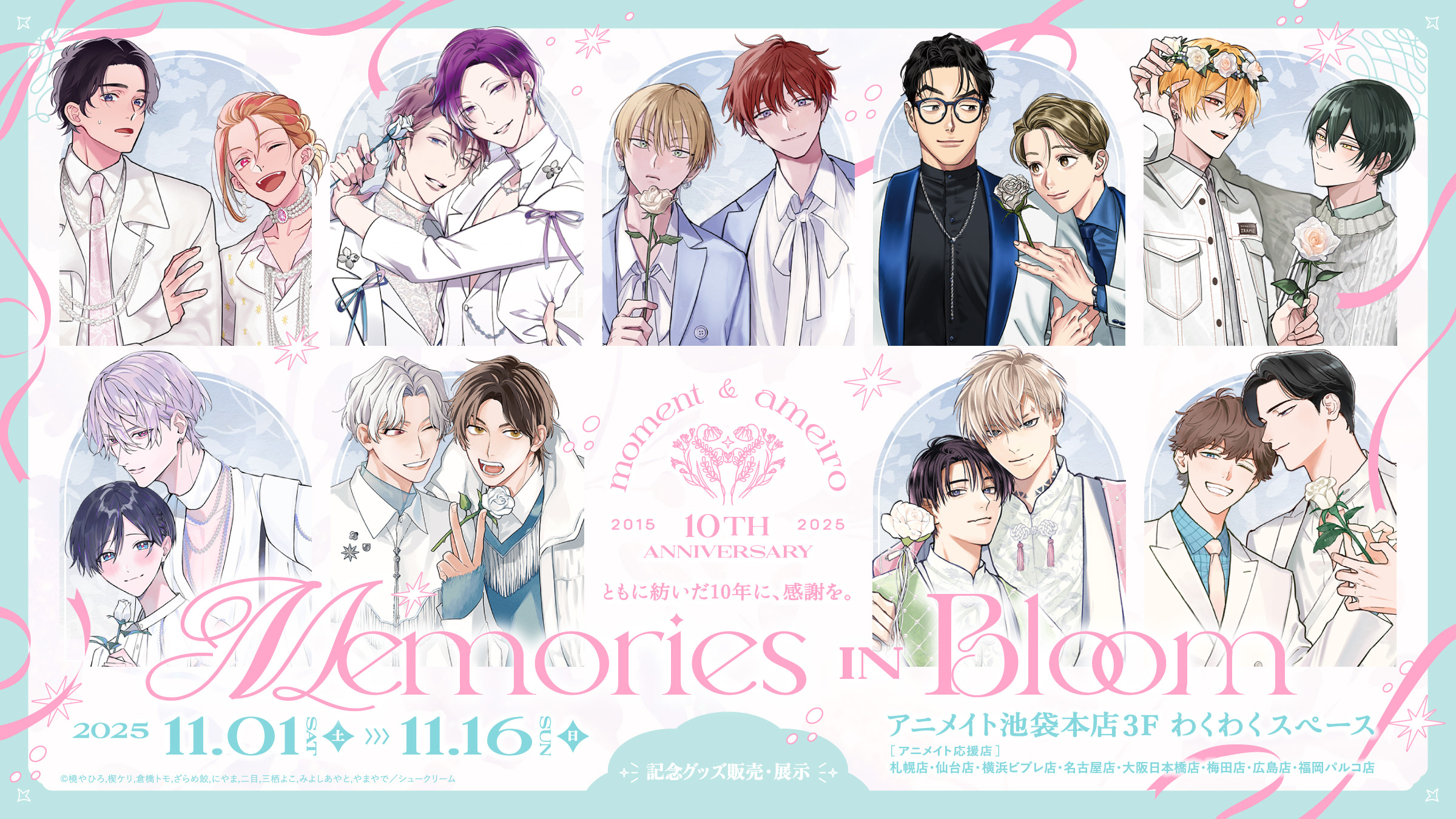 moment・アメイロ10周年記念イベント