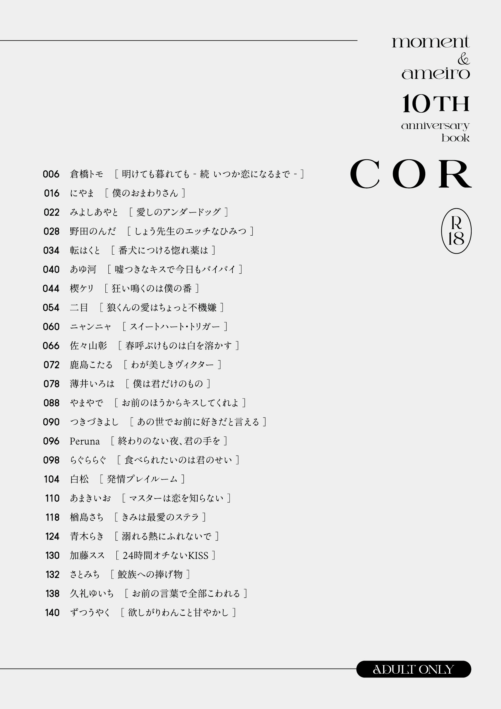 同人誌_目次_右