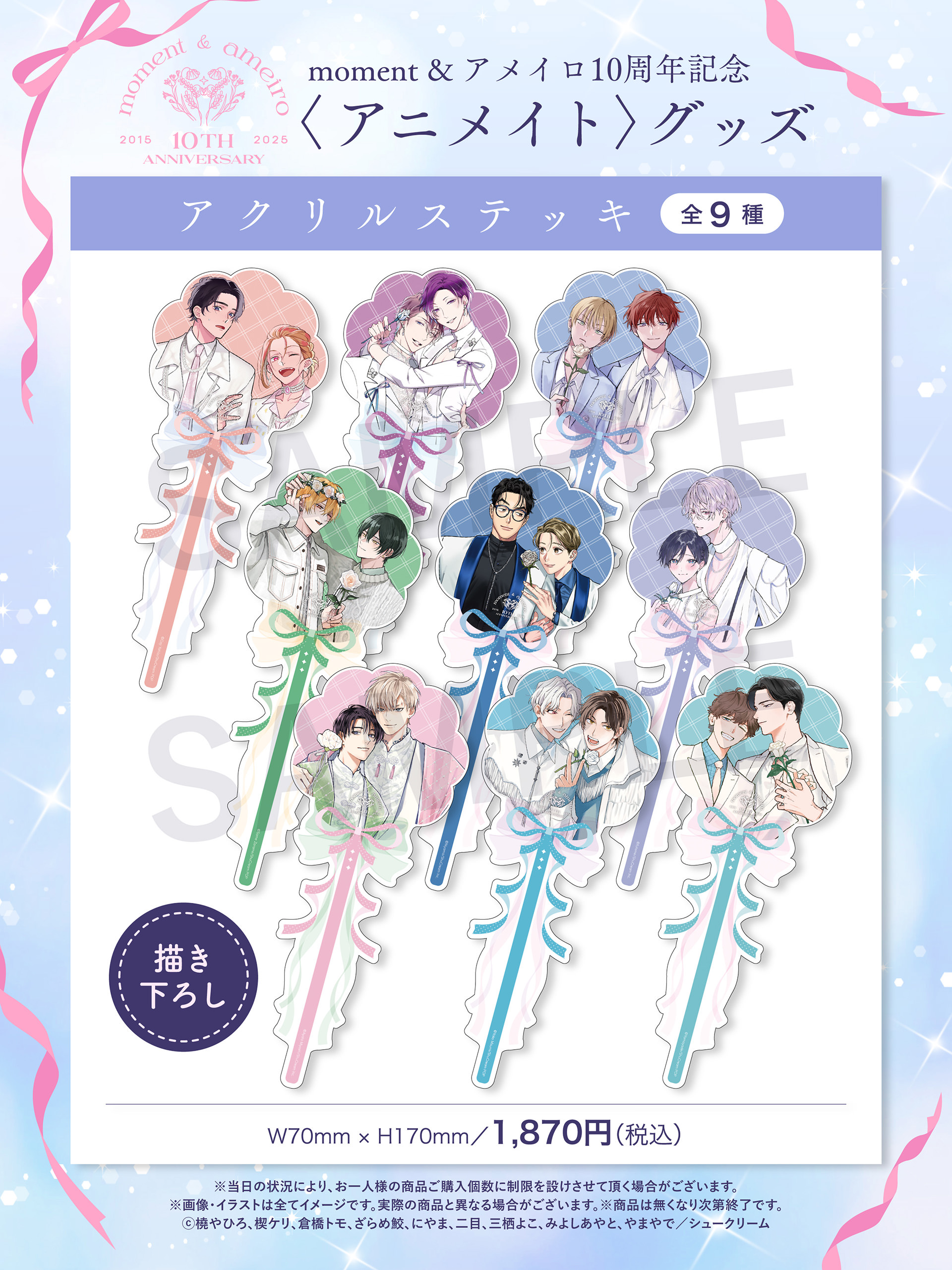 アクリルステッキ