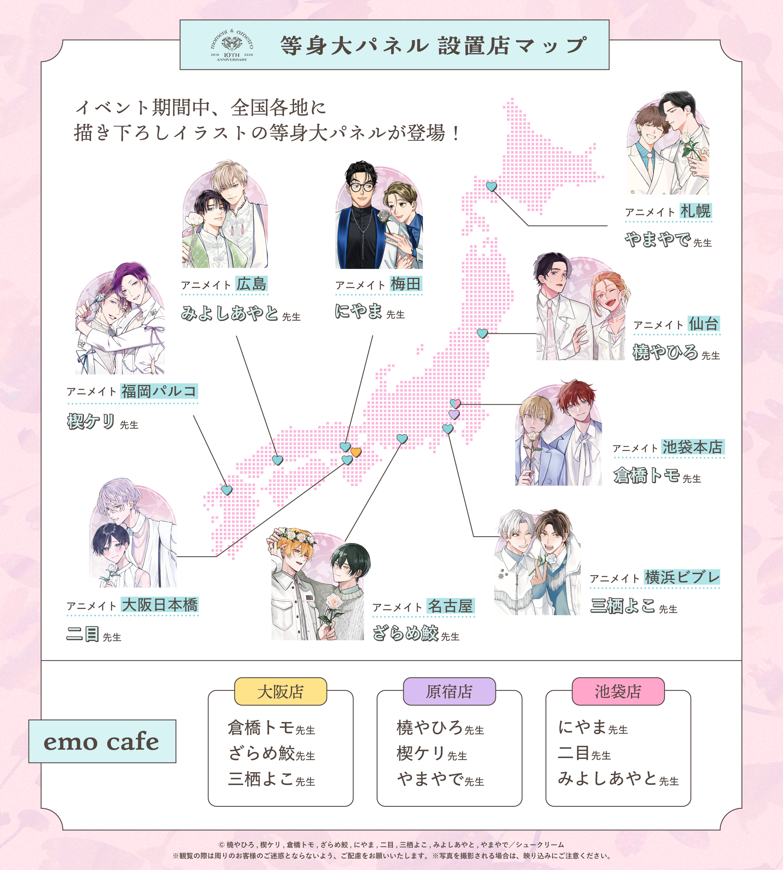 等身大パネル 設置店マップ