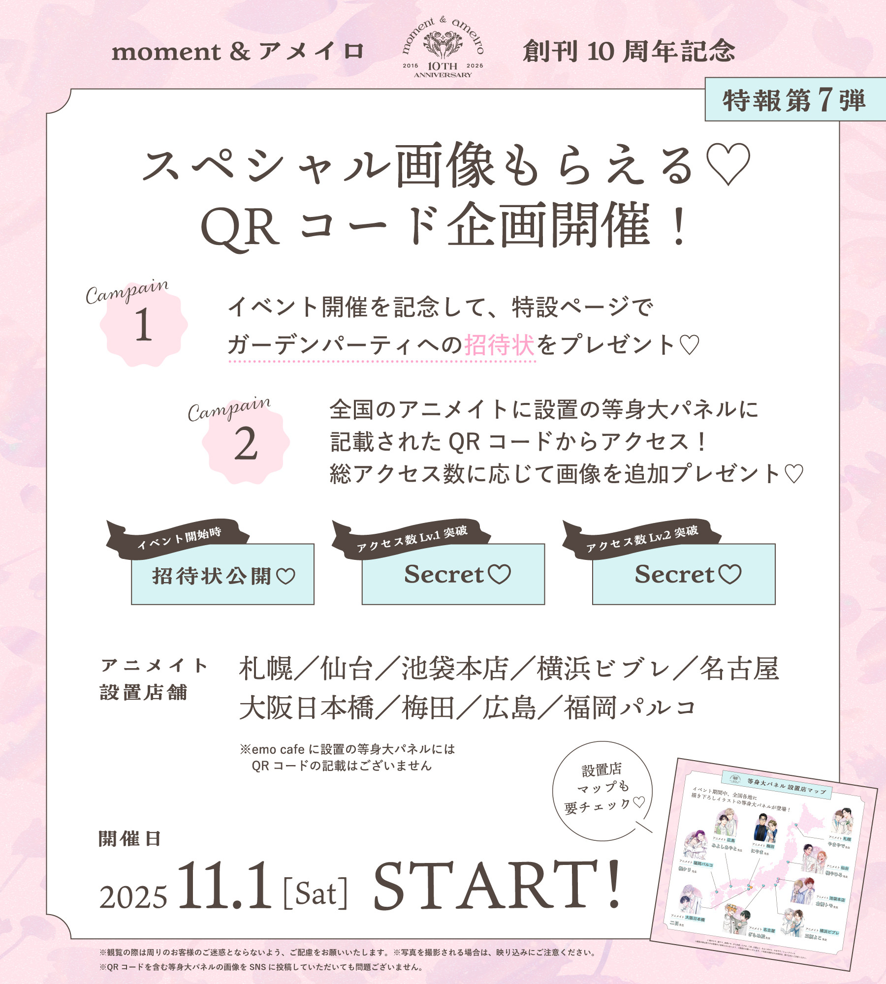 QRコード特別企画