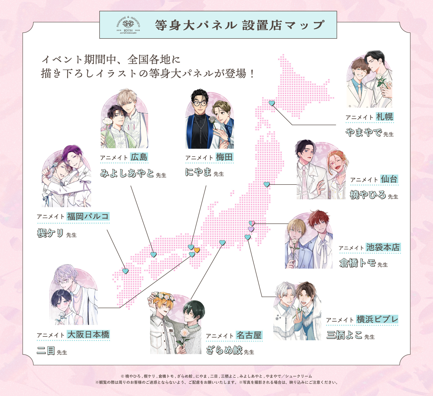 QRコード特別企画マップ